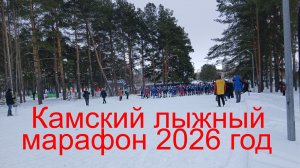 Камский лыжный марафон 2026: Набережные Челны | Финиш и церемония награждения
