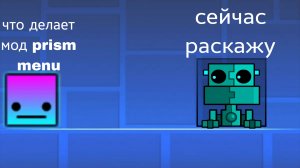 что делает мод prism menu