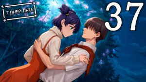 7 дней лета (7ДЛ) Лена-классик #37 Я - зеркало