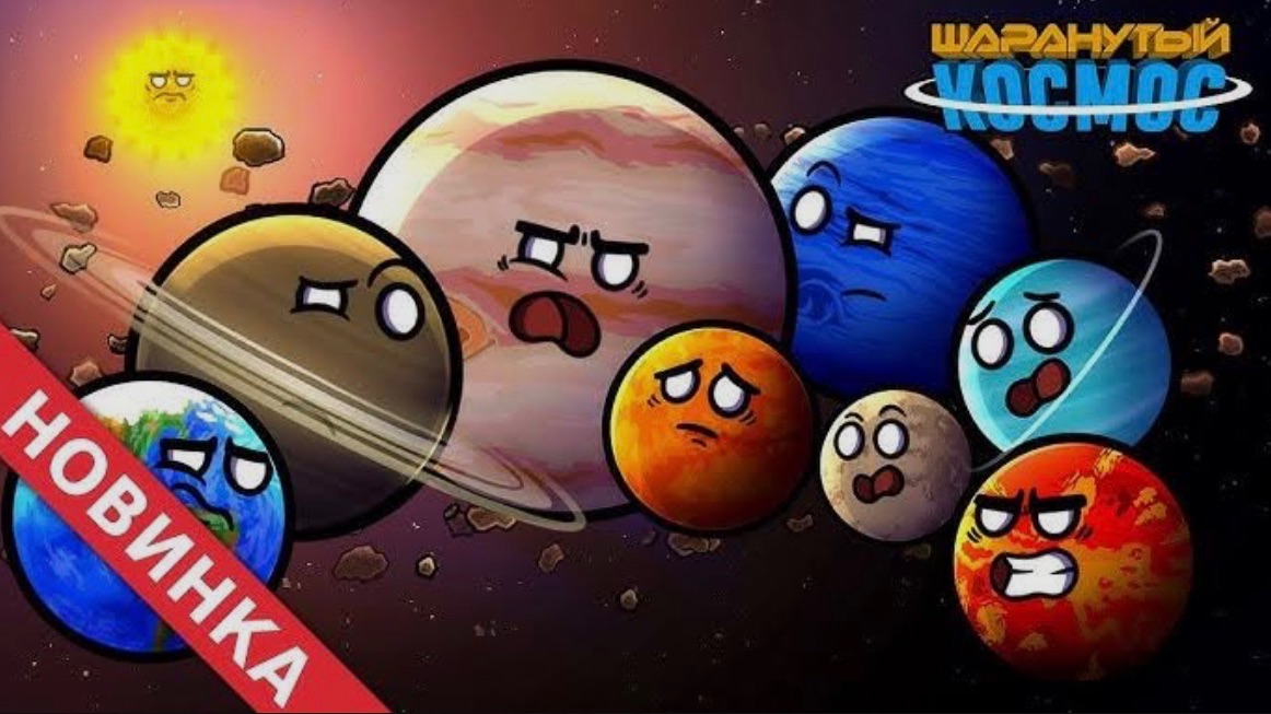 Революция планет – 1 часть смотреть онлайн