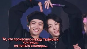 Тихий момент между Тэхёном и Чонгуком, который заметили не все 🕊️
