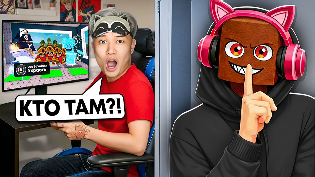 Я Проник В ДОМ к Erox Blox В РЕАЛЬНОЙ ЖИЗНИ И ВЗЛОМАЛ ЕГО АККАУНТ в STEAL A BRAINROT ( СПАЛИЛ ЛИЦО) смотреть онлайн