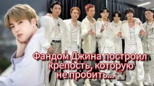 Джин строит крепость силы, а BTS уже в истории? 🏰🔥