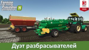 FS 25 - Обзор модов разбрасывателей удобрений МТТ-4У и МВУ-8