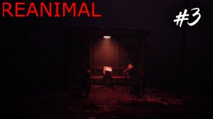 REANIMAL CO-OP Прохождение #3 В смоле и перьях
