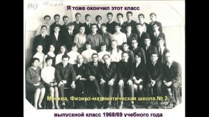 Вторая школа Москвы 1968 Уроки истории