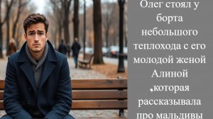 Истории из жизни|Олег стоял у  теплохода|Аудио Рассказы|Аудиокниги слушать онлайн|Жизненные истории