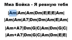 78. Миа Бойка - Я ревную тебя - Без модуляций