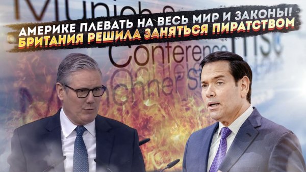 США обещали плевать на все мировые законы! Лондон решил грабить корабли из России!