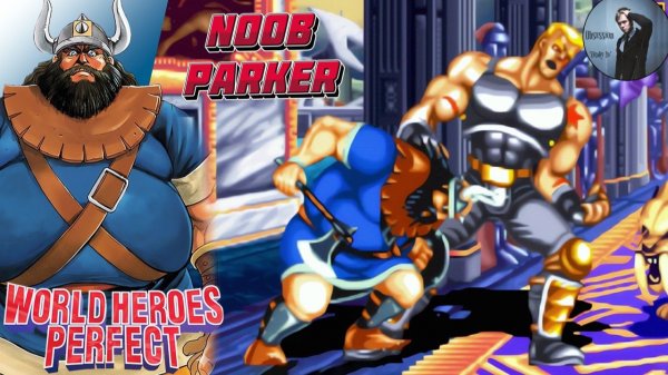 World Heroes Perfect - Erick 1995 Ретро Аркада