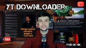 Как скачать видео с YouTube в 4K: лучший способ 2026