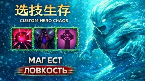Нубас на Морфе душит лобак в CUSTOM HERO CHAOS DOTA 2