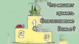"Что мешает принять благословение Божье?", проповедует Екатерина Петровна Облицева.