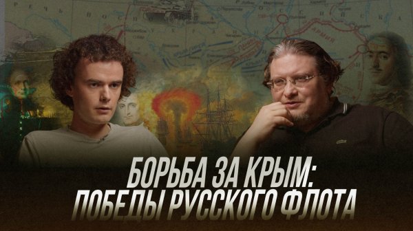 Первая война за Крым: сражения на море | Лекция Дмитрия Алексеенкова
