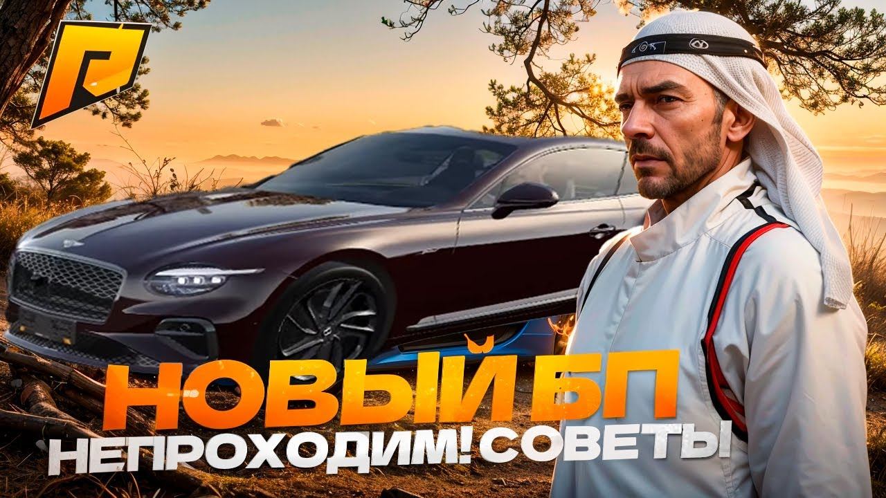 НАС ЗАСКАМИЛИ! НОВЫЙ БП НЕВОЗМОЖНО ПРОЙТИ! ЛУЧШИЙ БП ЗА ВСЮ ИСТОРИЮ! RADMIR RP|HASSLE ONLINE смотреть онлайн