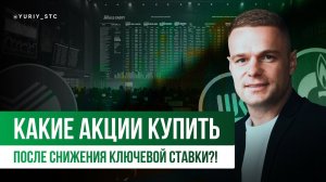 Рынок РФ продолжит рост? Какие акции купить сейчас?