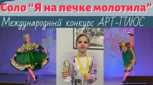 Соло «Я на печке молотила». Премьера шуточного народного танца