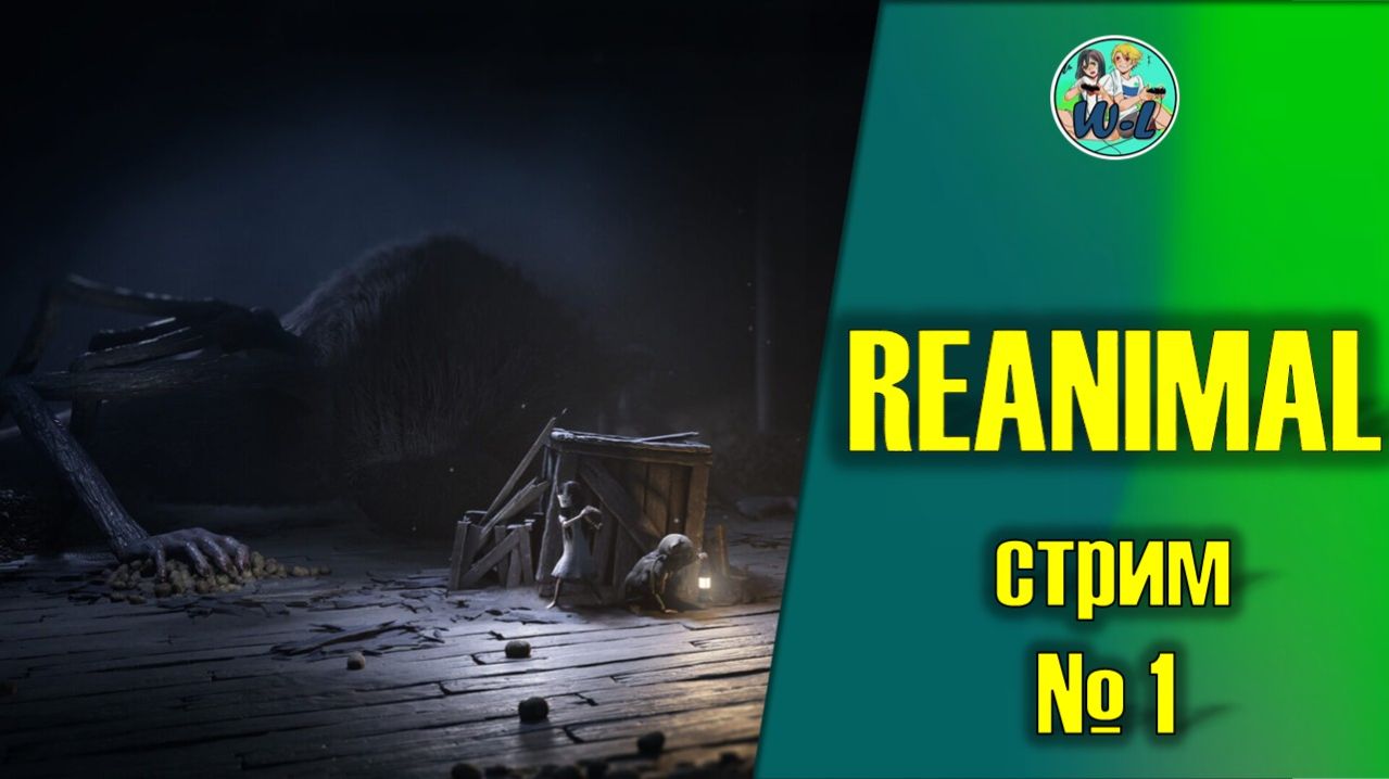 REANIMAL (ПРОХОЖДЕНИЕ ВДВОЕМ С ДЕВУШКОЙ №1)