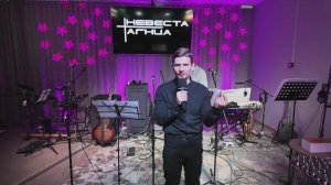 Церковь "Невеста Агнца". Воскресное служение. Викторов Евгений "Два сосуда"