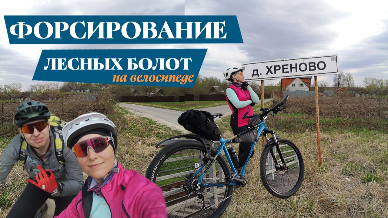 ВЕЛОПРИКЛЮЧЕНИЕ ПО ВЛАДИМИРСКОЙ ОБЛАСТИ 