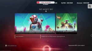 No Man's Sky обновление!