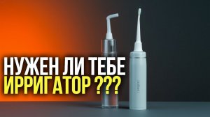 ТОП‑5 портативных ирригаторов 2026: выбираем лучший