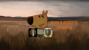 Воин в Аспекте Защиты | Аллоды Онлайн 17.0