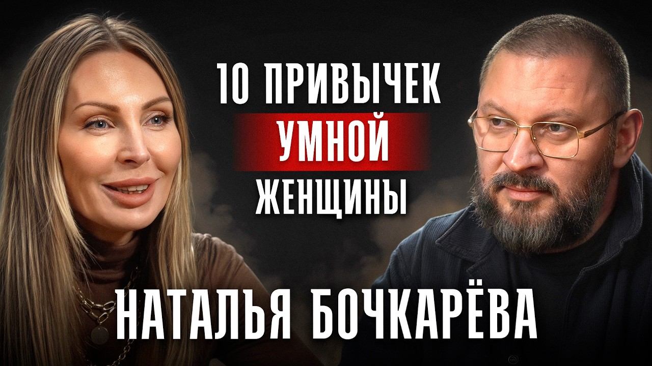 Как перестать контролировать и начать доверять? Разговор с Натальей Бочкарёвой смотреть онлайн