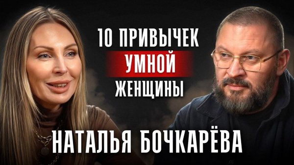 Как перестать контролировать и начать доверять? Разговор с Натальей Бочкарёвой