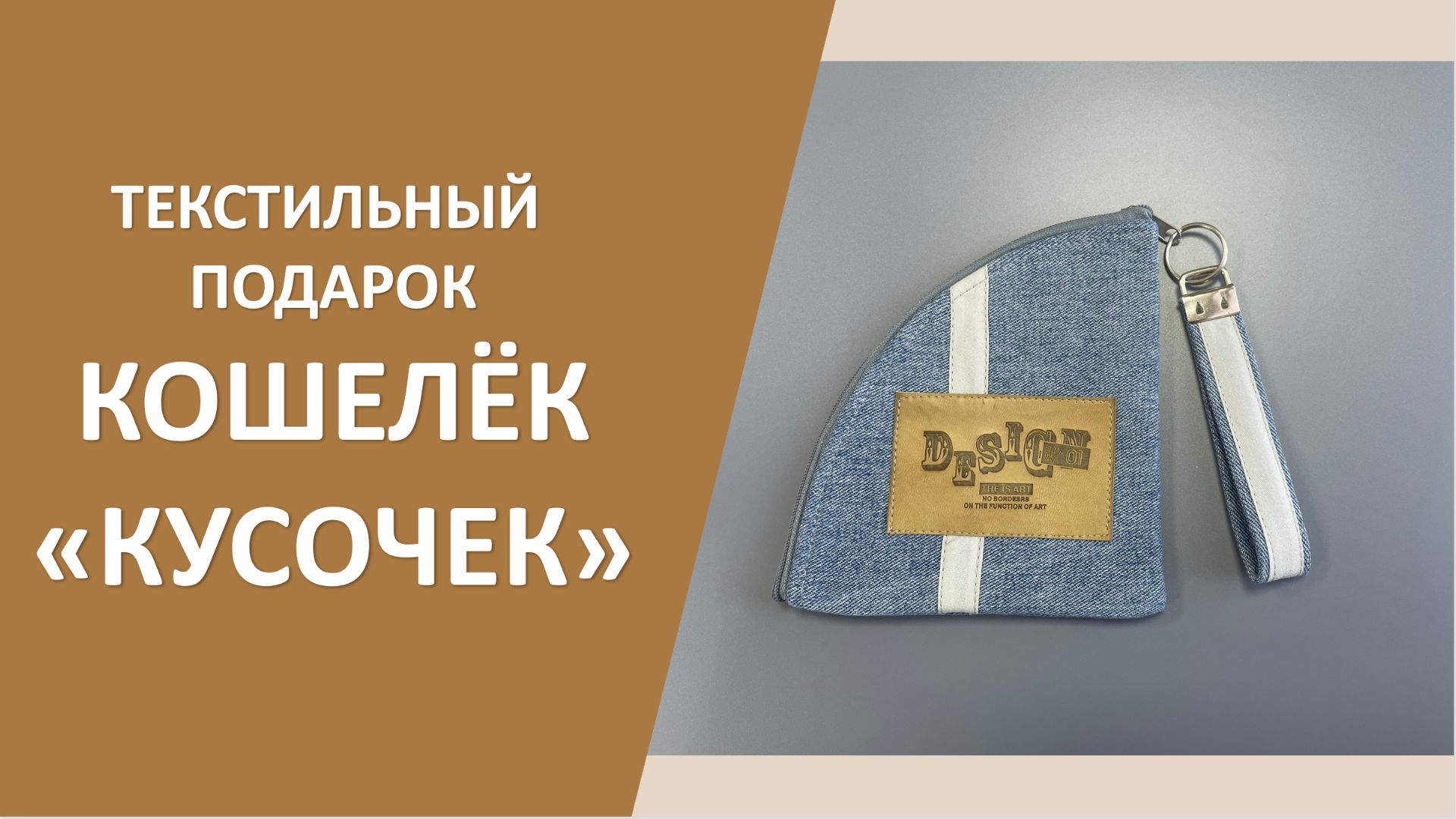 Кошелек КУСОЧЕК смотреть онлайн