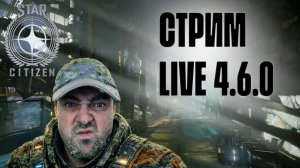 ГРИБЫ, ПЛЕСЕНЬ И КОСМОС В STAR CITIZEN 4.6.0 LIVE!