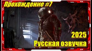 Cronos The New Dawn - Прохождение игры №7 (Металлургического завода)