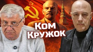 КомКружок | Урок 10 | 16.02.26