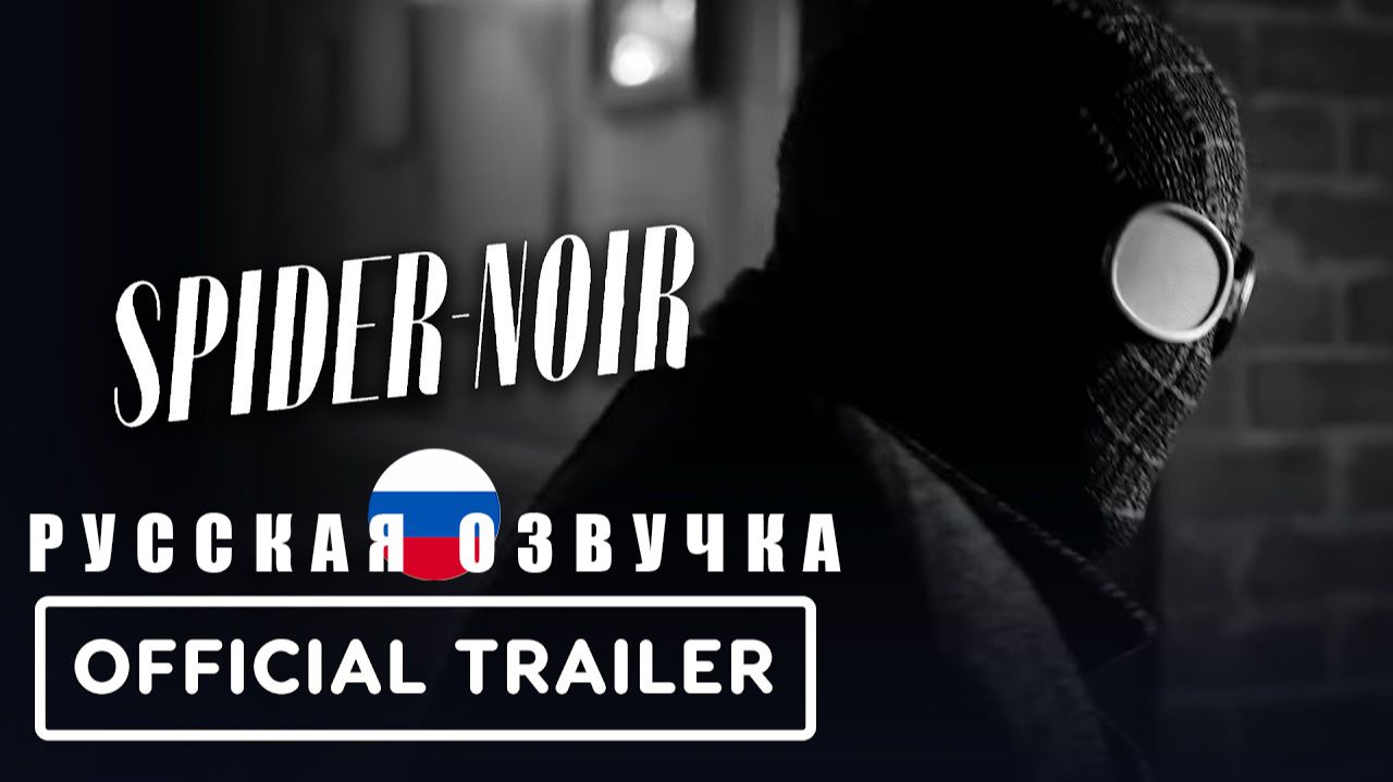 Паук-нуар | Русская озвучка | “Spider-Noir” смотреть онлайн
