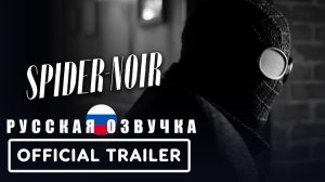 Паук-нуар | Русская озвучка | “Spider-Noir”