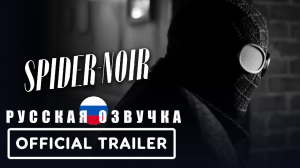 Паук-нуар | Русская озвучка | “Spider-Noir”