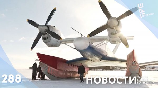 В Карелии проходят испытания российского экраноплана "Орион-25"/другие новости