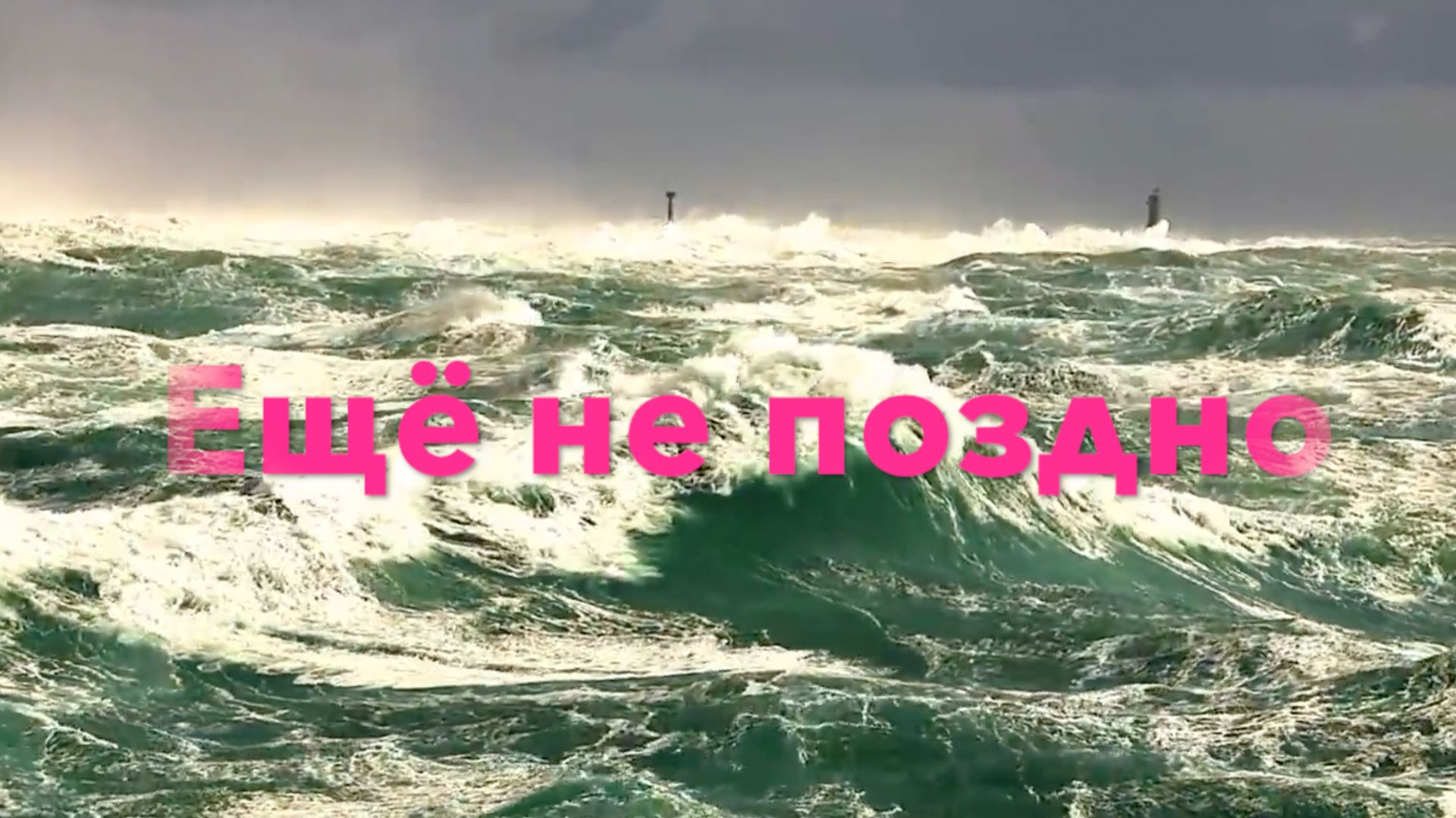 3 альбом "Ещё не поздно"