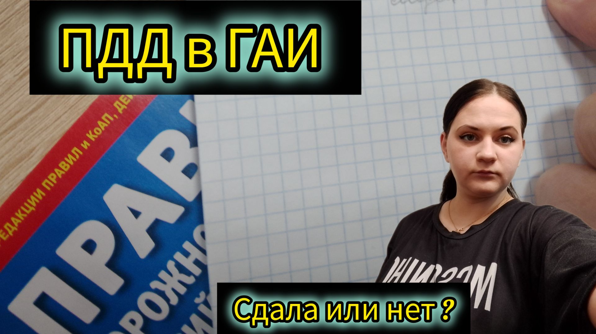 Сдала или нет ? Мой день ,влог смотреть онлайн