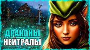 СТОЛКНОВЕНИЕ ДРАКОНОВ! ≪Герои 3 Jebus Outcast≫