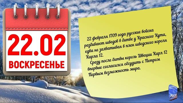 Отрывной календарь 22.02.26.