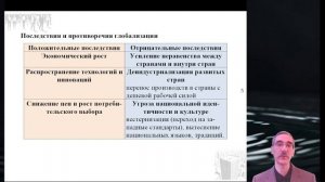 2.5. Сущность глобализации. Причины, проявления и последствия глобализации, её противоречия.