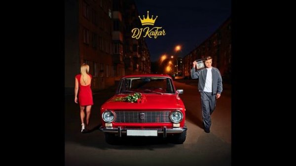 DJ KAIFAR - Старенька магнітола (KalashnikoFF Mix 2026)