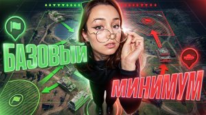 ЛУЧШИЙ ГАЙД по МИНИ-КАРТЕ