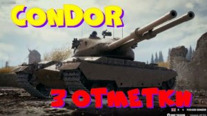CONDOR, три отметки(94%)?!! Возьму 3 отметки, разыграю 2500 голды!!