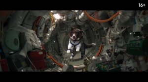 Космическая собака Лида Трейлер 2026