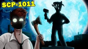 SCP-1011 Человека создал труд