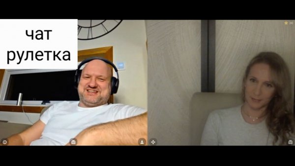 Они не хотят признать свое поражение. Чат рулетка