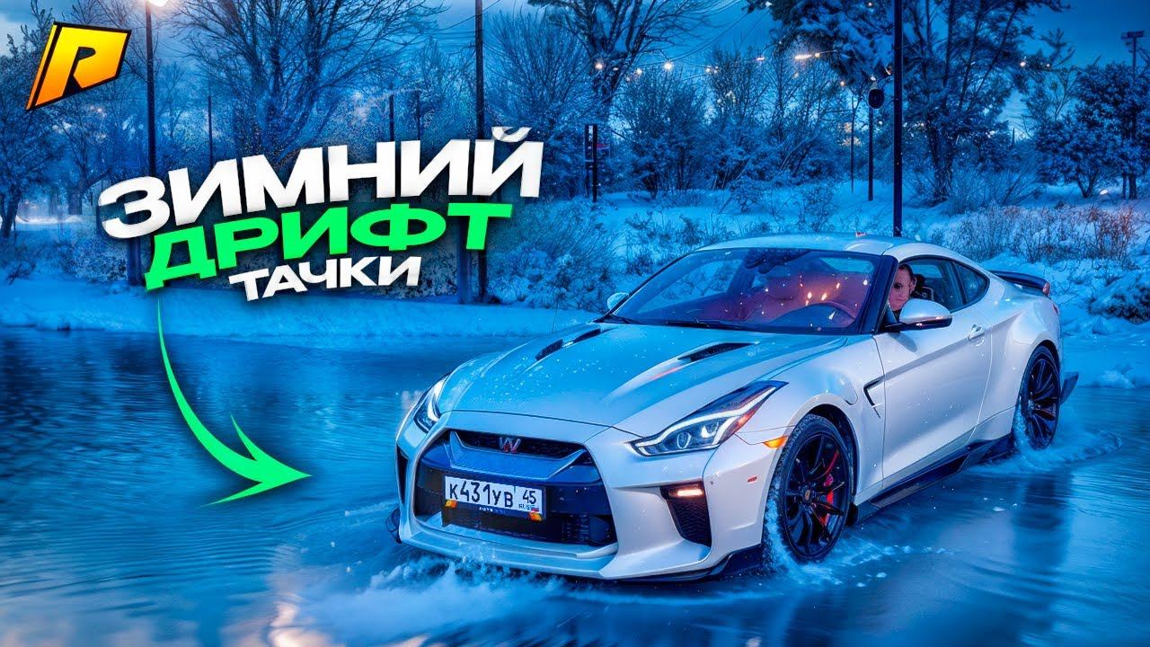 ТОП АВТО ДЛЯ ЗИМНЕГО ДРИФТА! ЛУЧШИЕ АВТОМОБИЛИ ИЗ ВСЕХ КЛАССОВ ДЛЯ ЗИМЫ! RADMIR RP|HASSLE ONLINE смотреть онлайн