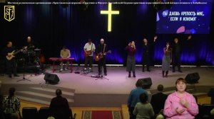 Прославление 15 февраля 2026 г